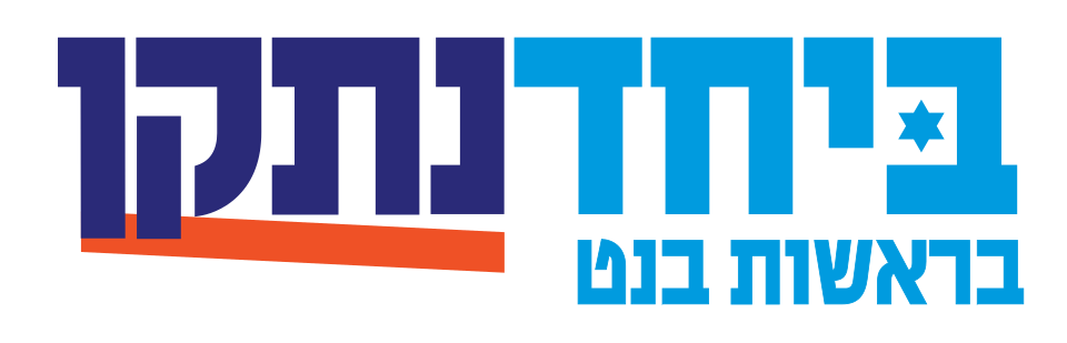 Beyahad_berashut_bennett_blue.svg