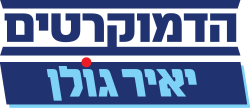 The_Democrats_(Israel)_logo_2026.svg