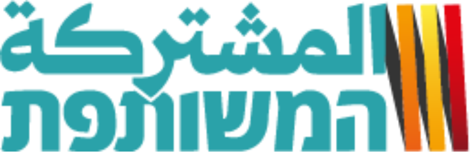 Logo_of_the_Joint_List_(Israel)_2026.svg